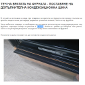 Лайсна за елиминиране на конденза при фурна Gorenje