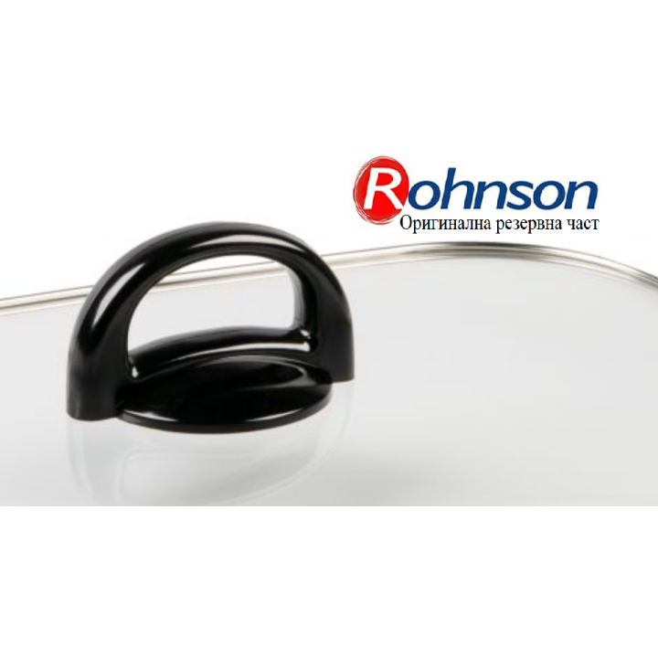 Дръжка на стъклен капак за скара Rohnson R2505